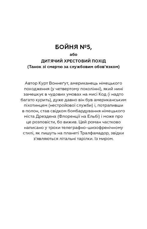 Slachthuis nummer vijf, of de Kruistocht der kinderen - 9786175480670