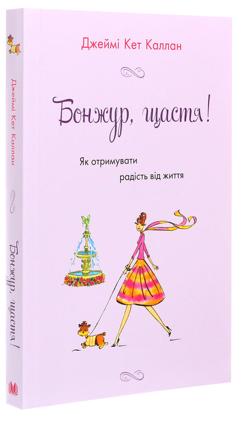 Bonjour, le bonheur !