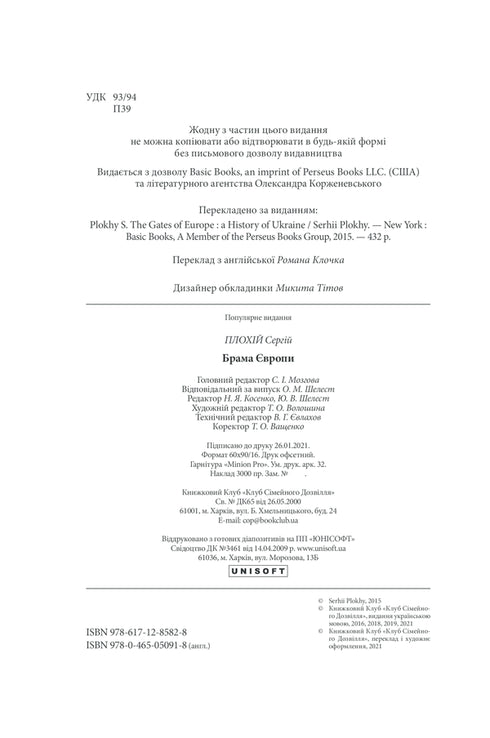 Gate of Europe. The history of Ukraine from the Scythian wars to independence