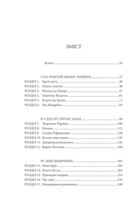 Gate of Europe. The history of Ukraine from the Scythian wars to independence