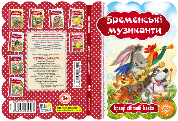 Les musiciens de Brême - 9789664293201