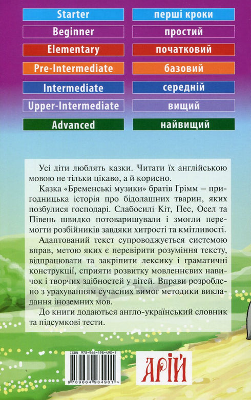 Бременські музики