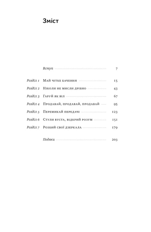 Будь корисним. Сім життєвих правил