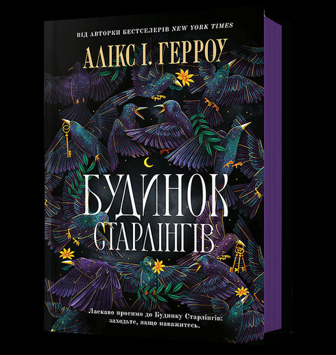 Starling House - 9786175232606