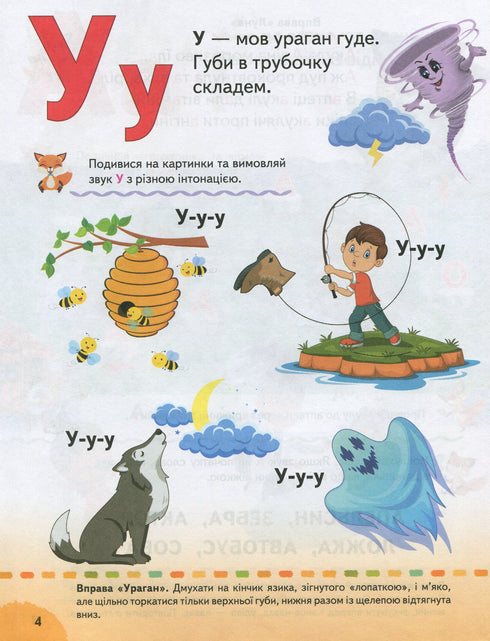 Буквар. Логопедичні вправи. Поради батькам