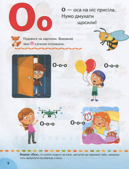 Буквар. Логопедичні вправи. Поради батькам