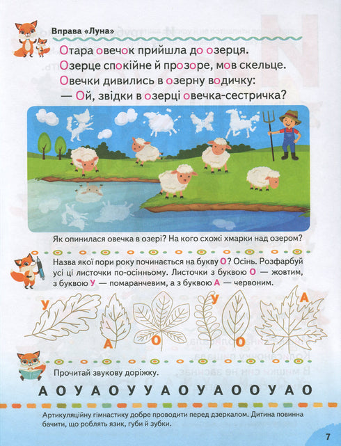 Буквар. Логопедичні вправи. Поради батькам