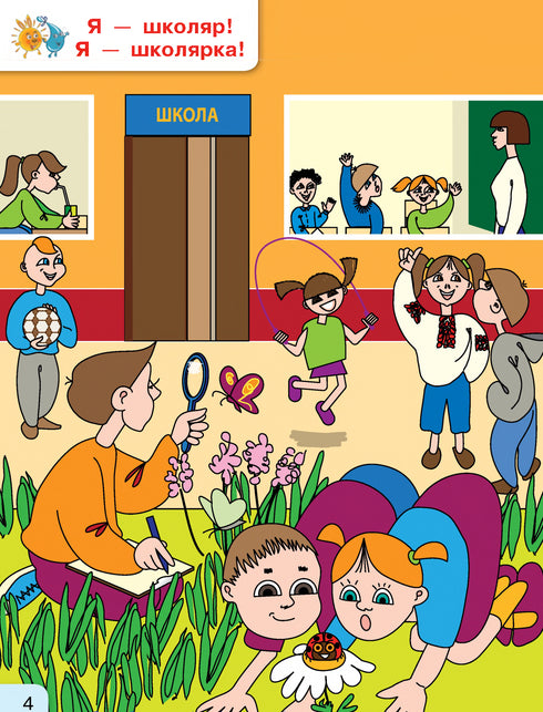 Буквар. Українська мова. Підручник 1 клас. Частина 1