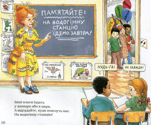 Een magische schoolbus. Bij het waterstation