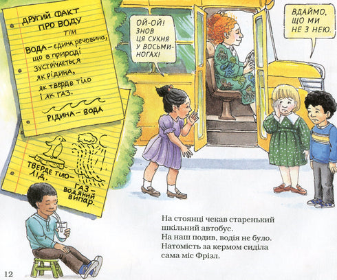 Een magische schoolbus. Bij het waterstation