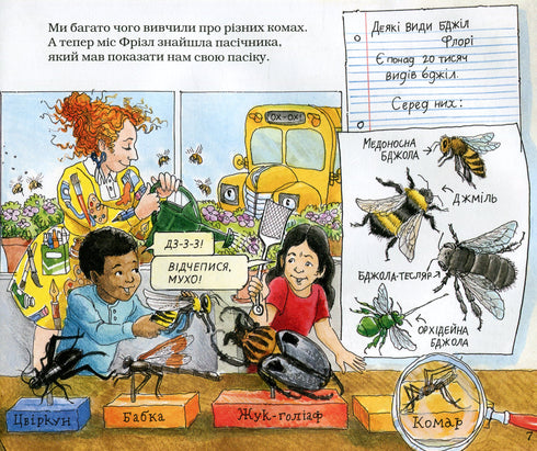 Een magische schoolbus. In de bijenkorf