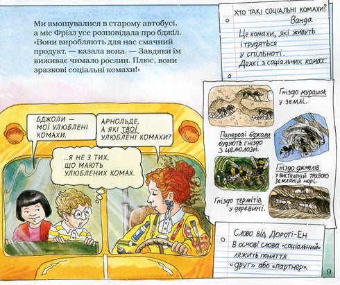 Een magische schoolbus. In de bijenkorf