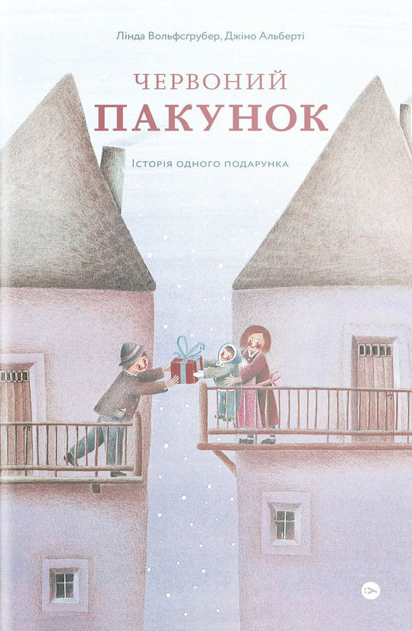 Rood pakket. Het verhaal van één geschenk