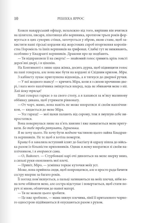 Четверте крило