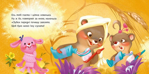 Чистимо зубки