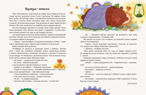 Lire avant de se coucher