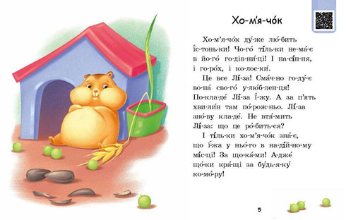 Reading by syllables. Cunning snow. Level 2