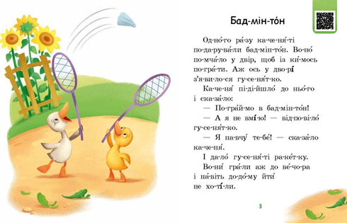 Wij lezen met lettergrepen. De droom van een das. Niveau 2