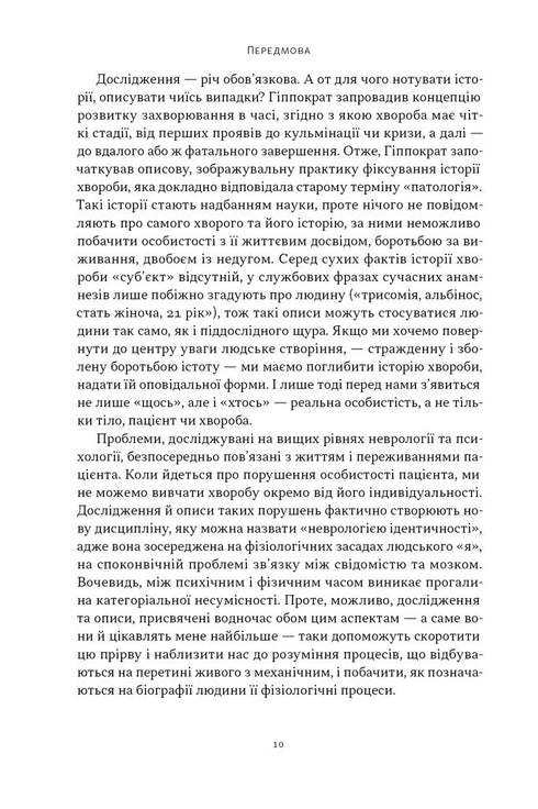 L'homme qui a confondu sa femme avec un chapeau, et autres histoires de la pratique médicale