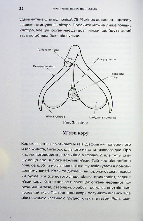 Чому мені ніхто не сказав? Як захищати, зцілювати та плекати своє тіло через материнство