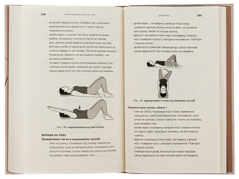 Чому мені ніхто не сказав? Як захищати, зцілювати та плекати своє тіло через материнство