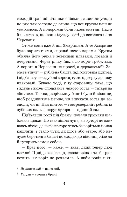 Чорна рада: хроніка 1663 року