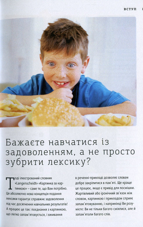 Deutsch Візуальний словник. Картинка за картинкою