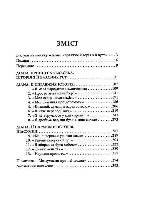 Diana. The True Story from Her Mouth - 9786175221761