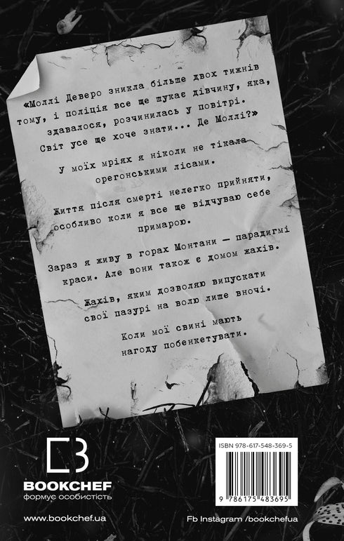 Where is Molly? - 9786175483695