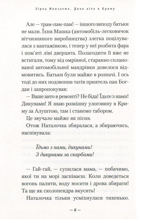 Wilde zomer in de Krim - 9786175851418