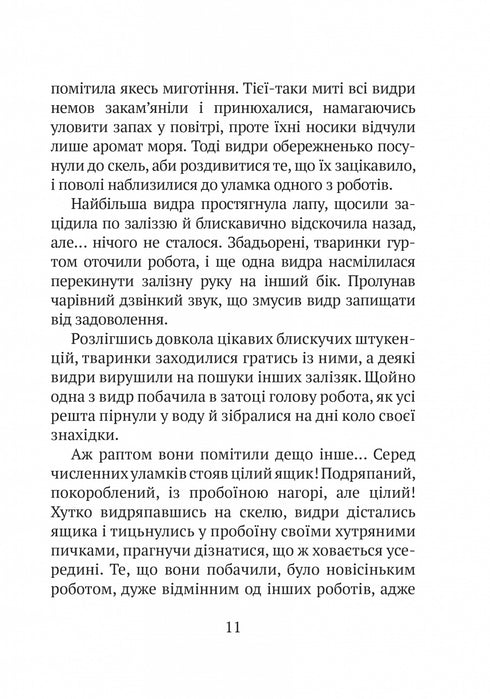 Wild Robot - 9786171707108