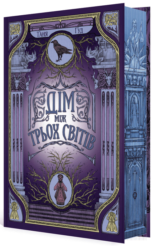 House Between Three Worlds