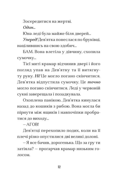 Дім на краю магії