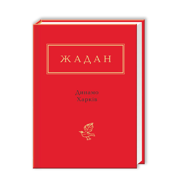 Dynamo Charkov - 9786175850657