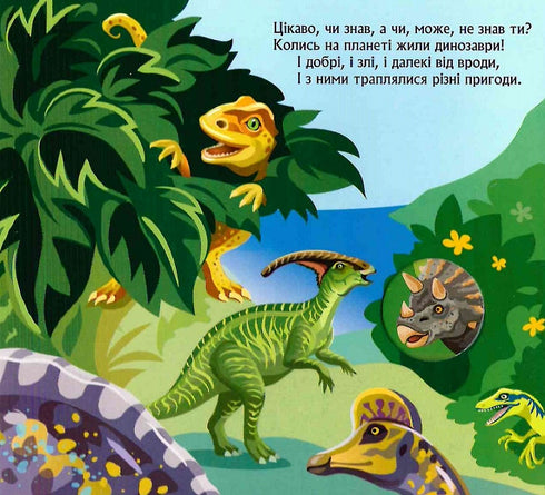 Dinosaures