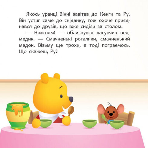 Disney Bébé. Mes premières histoires. Nouveau ami - 9786170966629