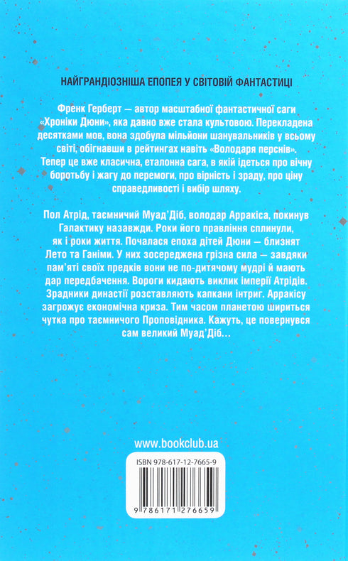 Kinderen van Duin. Boek 3