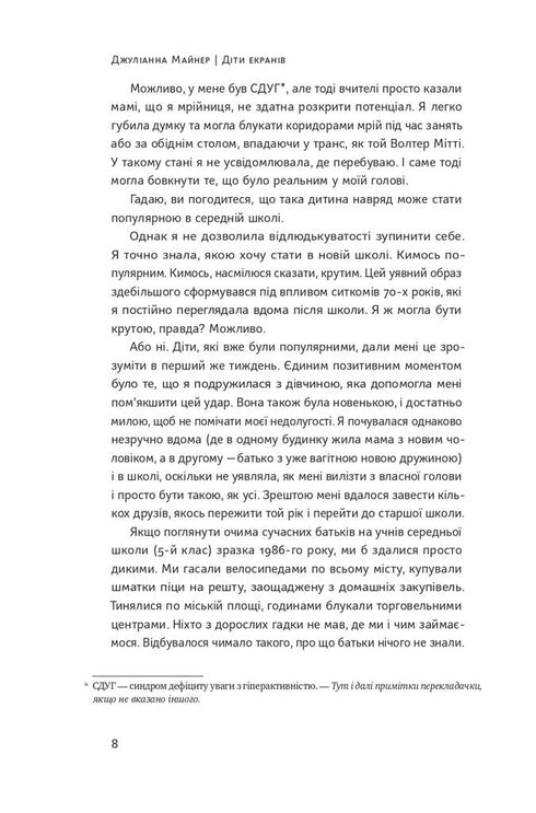 Kinderen van schermen. Hoe het nuttigste te nemen en schade te minimaliseren in het digitale tijdperk - 9786177973170