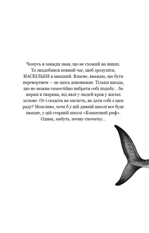 Kinderen van de zee. Boek 1. Gevaarlijke gelijkenis