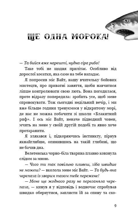 Kinderen van de zee. Boek 2. Shari's redding