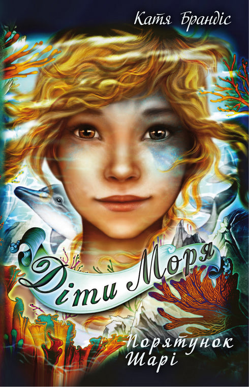 Kinderen van de zee. Boek 2. Shari's redding