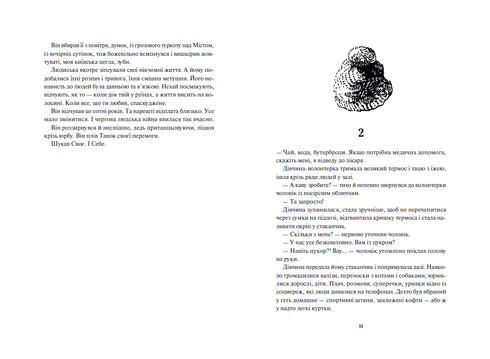 Діти вогненного часу