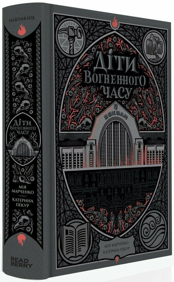 Les enfants du temps de feu