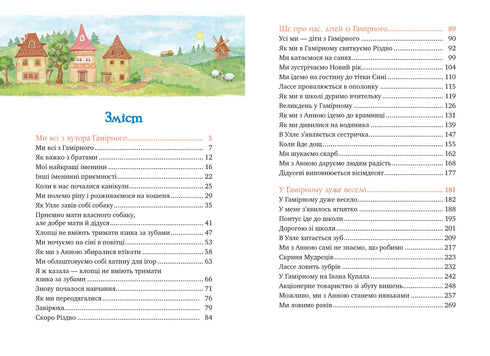 Діти з Гамірного