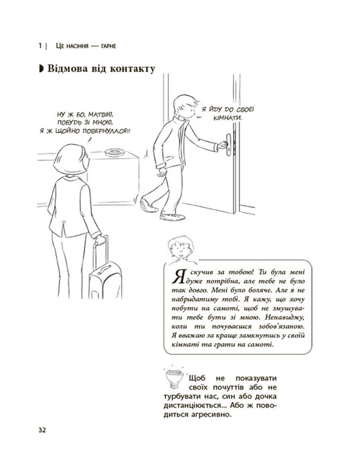 "The child is driving me crazy! We keep calm during the age of tantrums and stubbornness. 6-11 years old"