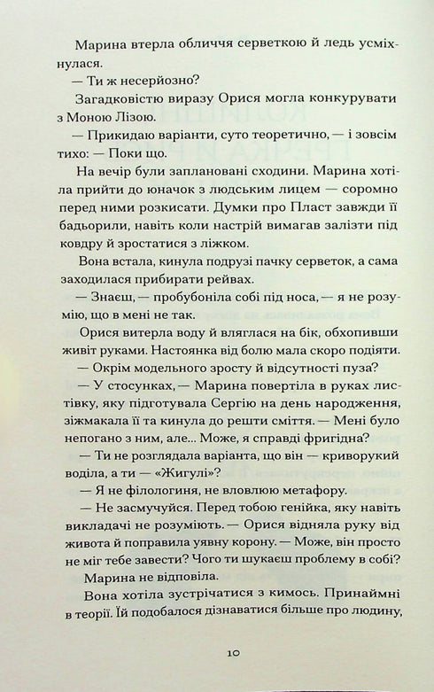 Діва, матір і третя