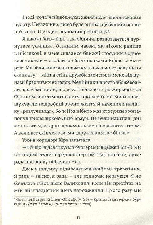 Дівчина онлайн у турне