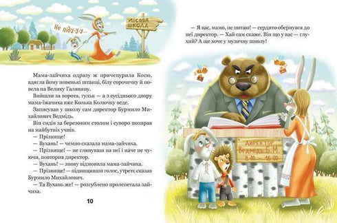 Geweldige avonturen in de bosschool. De zon midden in de nacht