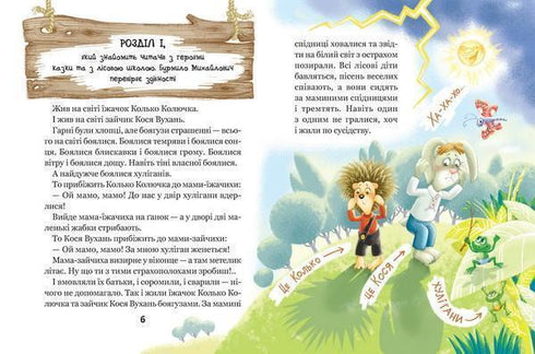 Geweldige avonturen in de bosschool. De zon midden in de nacht