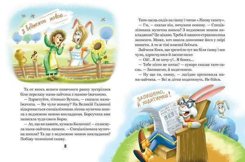 Geweldige avonturen in de bosschool. De zon midden in de nacht